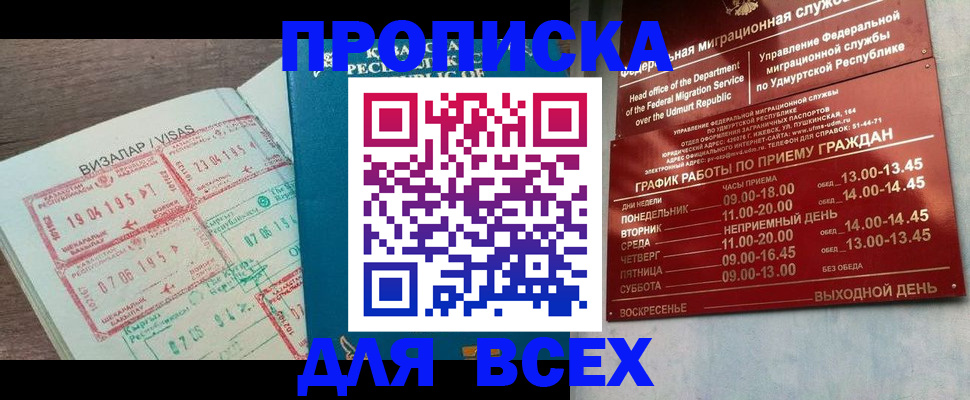 временная регистрация поиск в Анапе