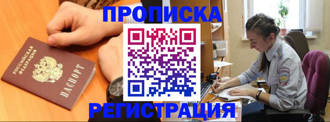 прописка для военкомата в Анапе