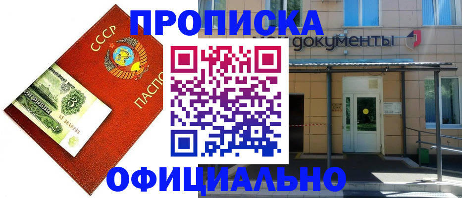 прописка для школы в Анапе