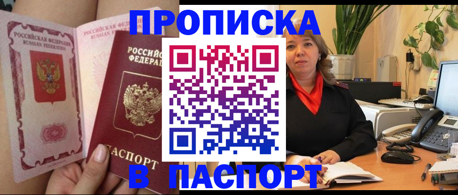 прописка поиск в Анапе