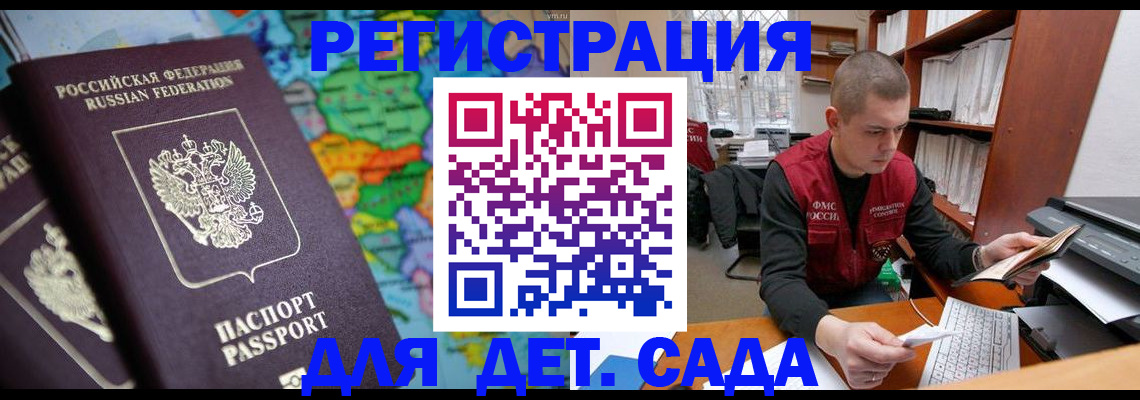 временная регистрация адрес в Анапе